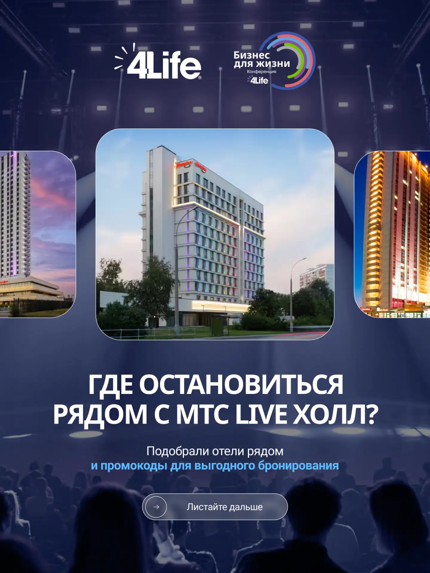 ⚡️ Уже активно планируете поездку на конференцию «Бизнес для жизни»?