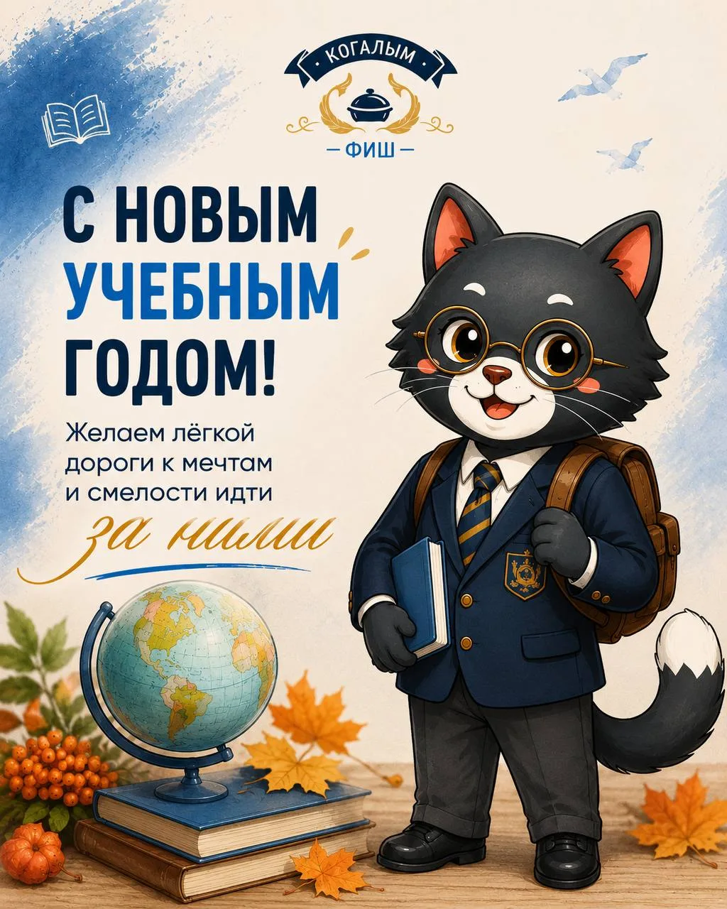 📚🐟 С 1 СЕНТЯБРЯ