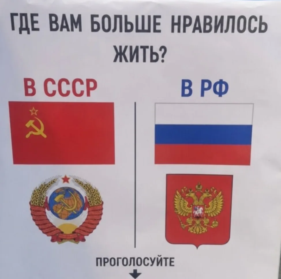 ⚠️Вопрос дня: вам нравилось жить в СССР или лучше в РФ?
