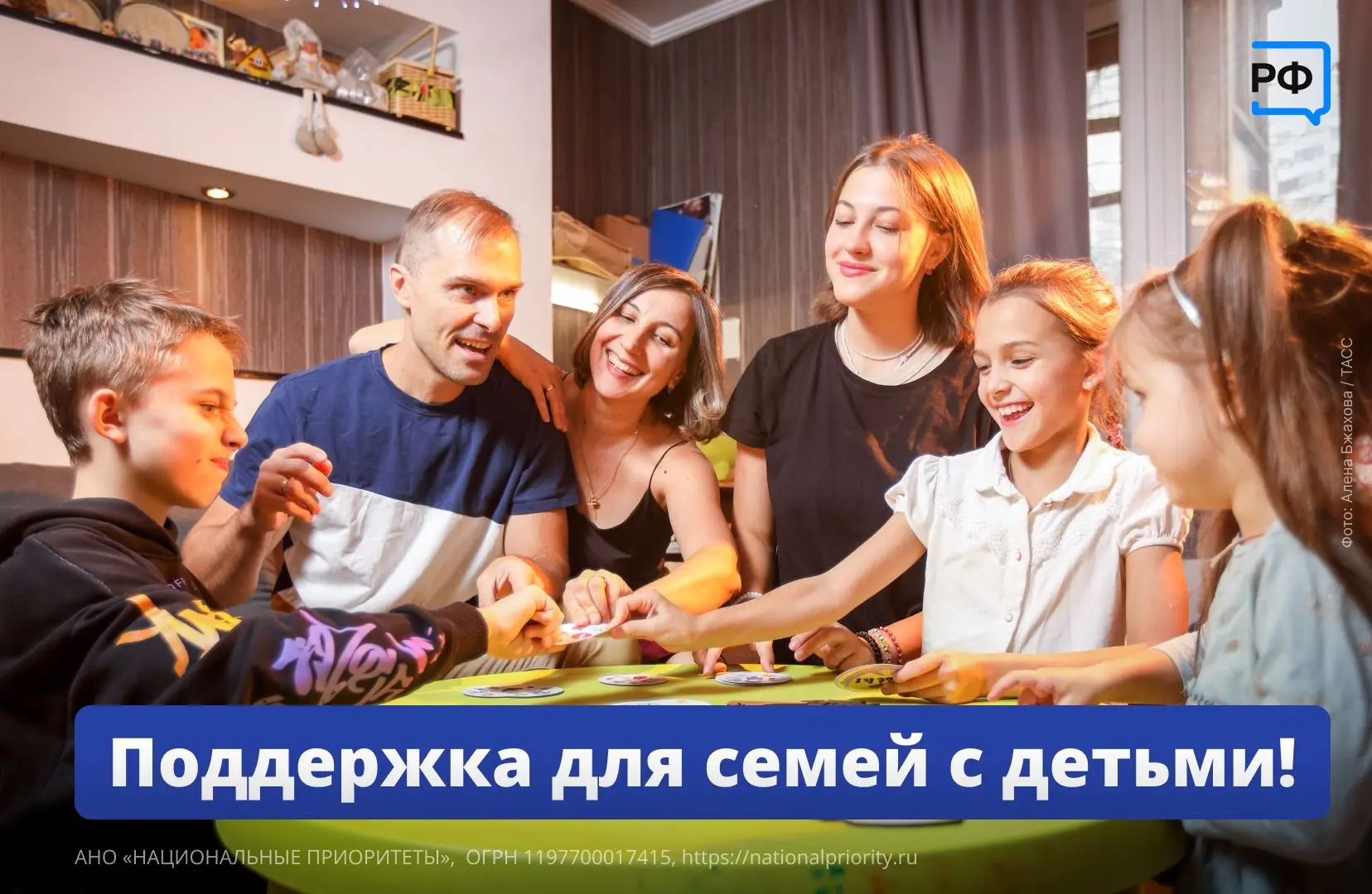 Поддержка семей с детьми