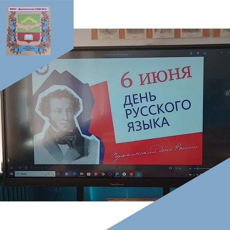 ДЕНЬ РУССКОГО ЯЗЫКА
6 июня в день рождения великого русского поэта, основоположника современного рус