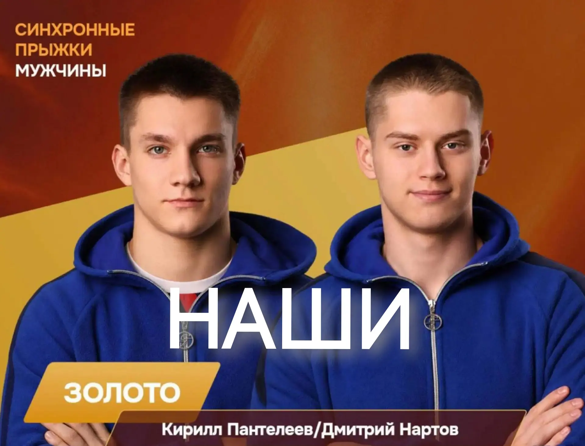 Российские гимнасты Кирилл Пантелеев и Дмитрий Нартов взяли золото в синхронных прыжках...