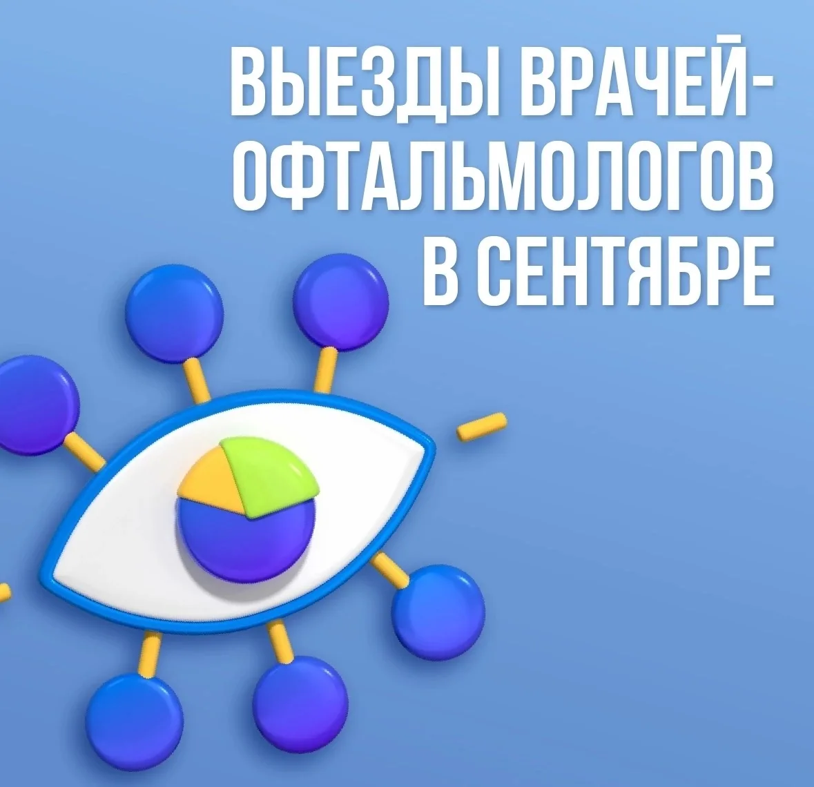 Более 150 пациентов осмотрели врачи Вологодской областной офтальмологической больницы в...