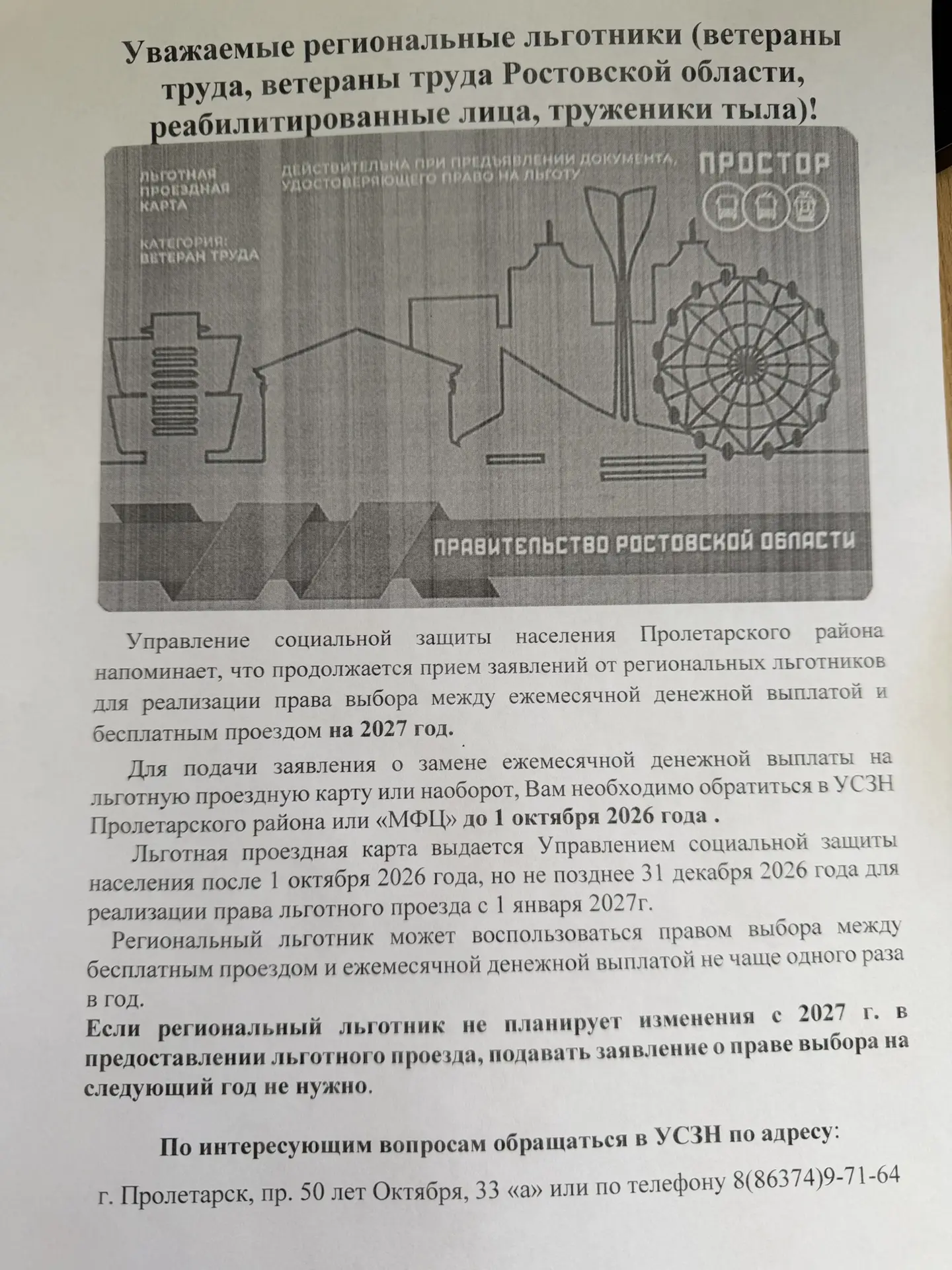 Информация УСЗН