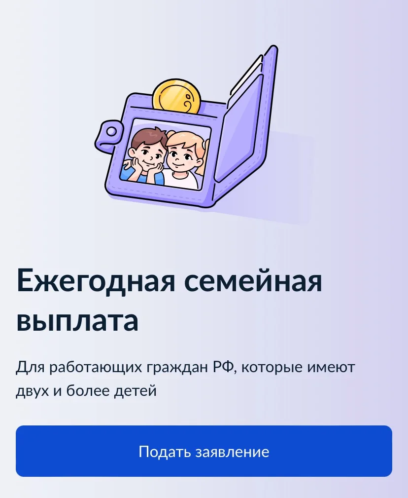 🔷С 2026 года каждый работающий родитель или другой законный представитель, имеющий дву...