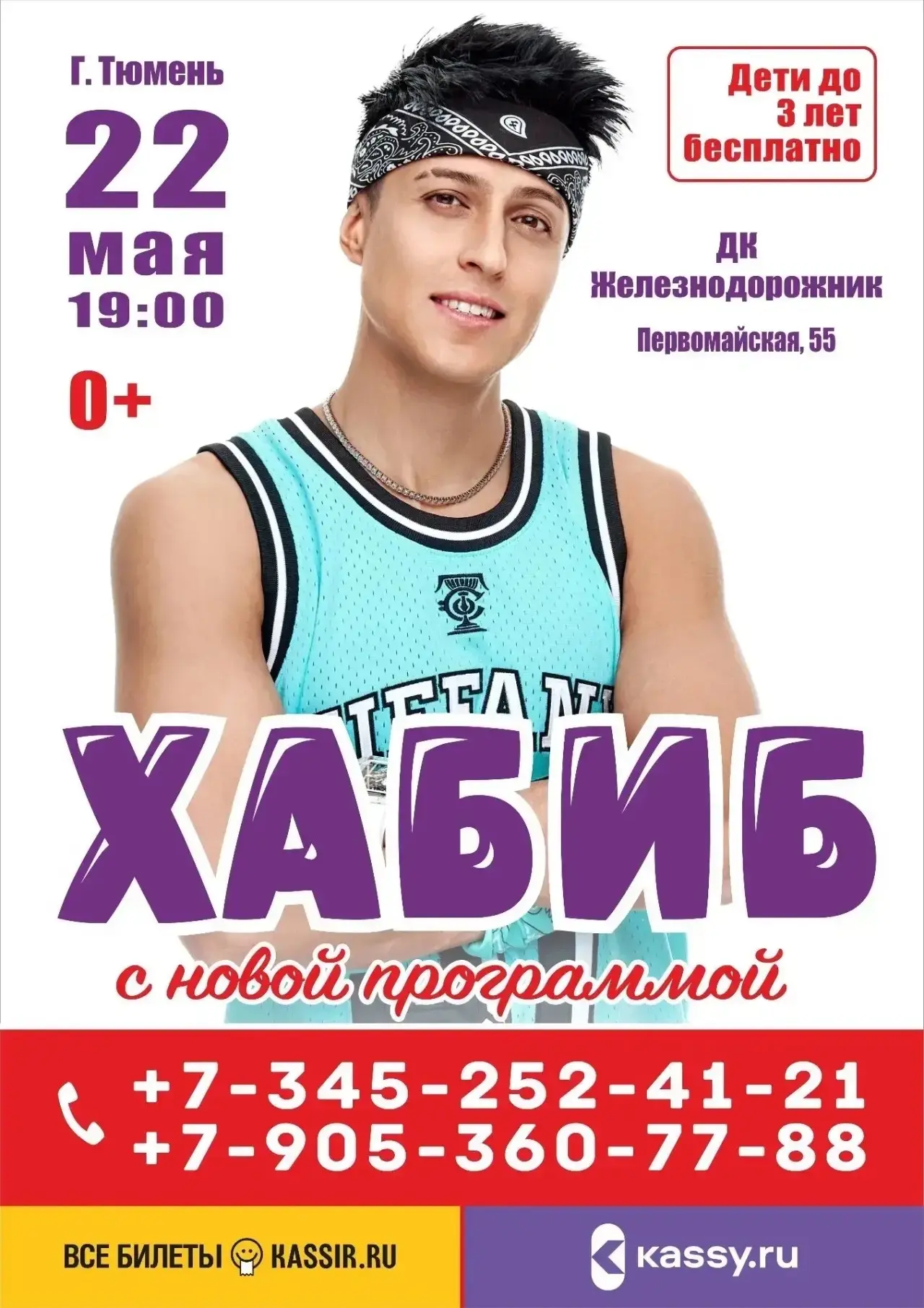 🔥🎟️БИЛЕТЫ МОЖНО ПРИОБРЕСТИ ПО ДАННЫМ ССЫЛКАМ -    https://tyumen.kassy.ru/events/koncerty-i-shou/2-5