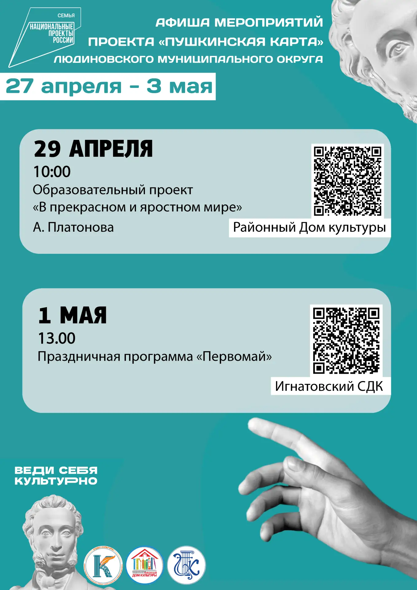 Культурные события с Пушкинской картой!