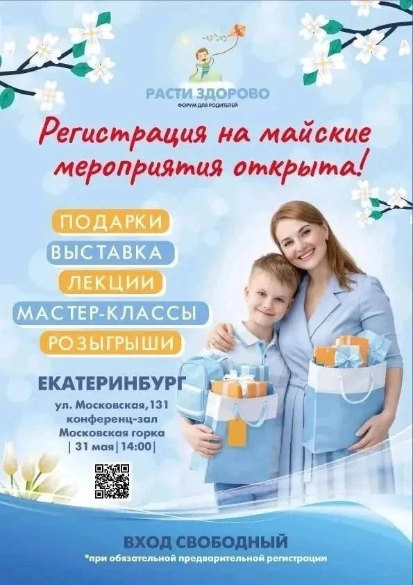 Уважаемые родители!!! Приглашаем Вас 31 мая 14.00-18.00, ул. Московская, 131, конференц-зал (1 этаж)