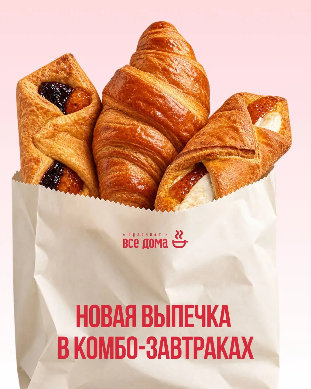 Обновили выбор выпечки в завтраках 😍