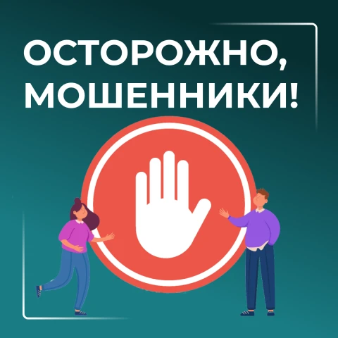 🚨 Стоп, мошенник!