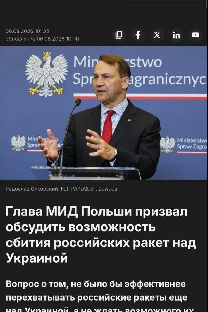 Глава МИД Польши Сикорский призвал обсудить вопрос о перехвате русских ракет над Украиной