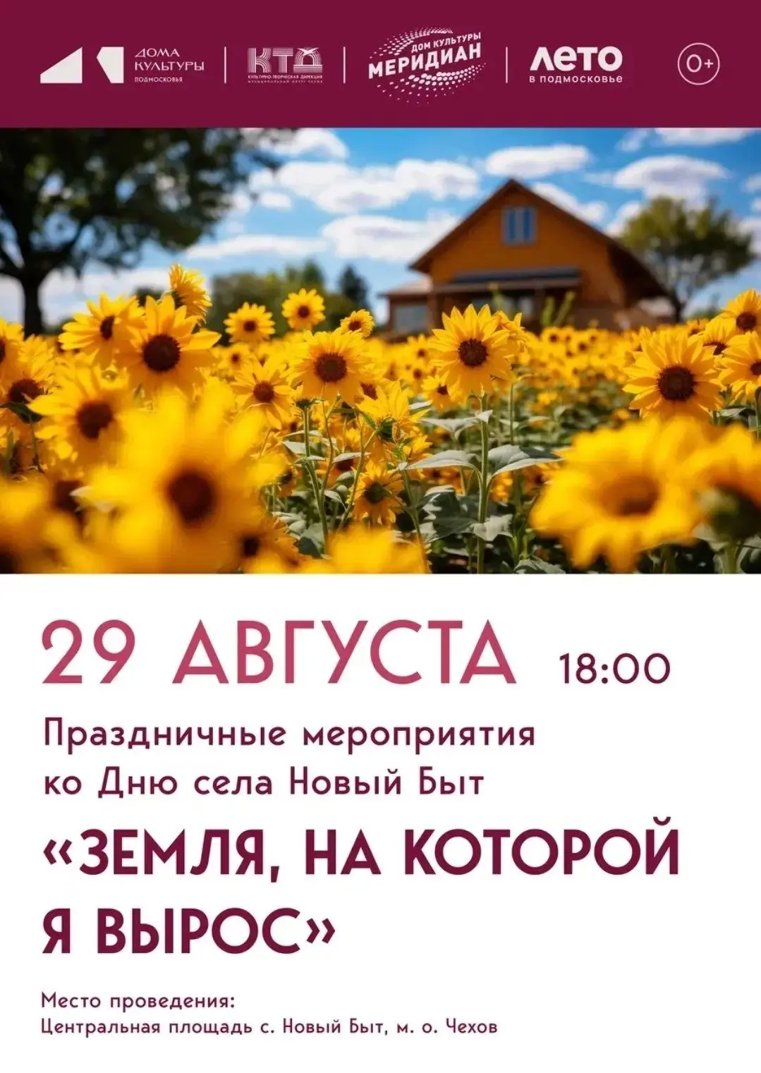 💥  💥  Приглашаем всех жителей и гостей села Новый Быт м.о. Чехов посетить праздничные мероприятия,
