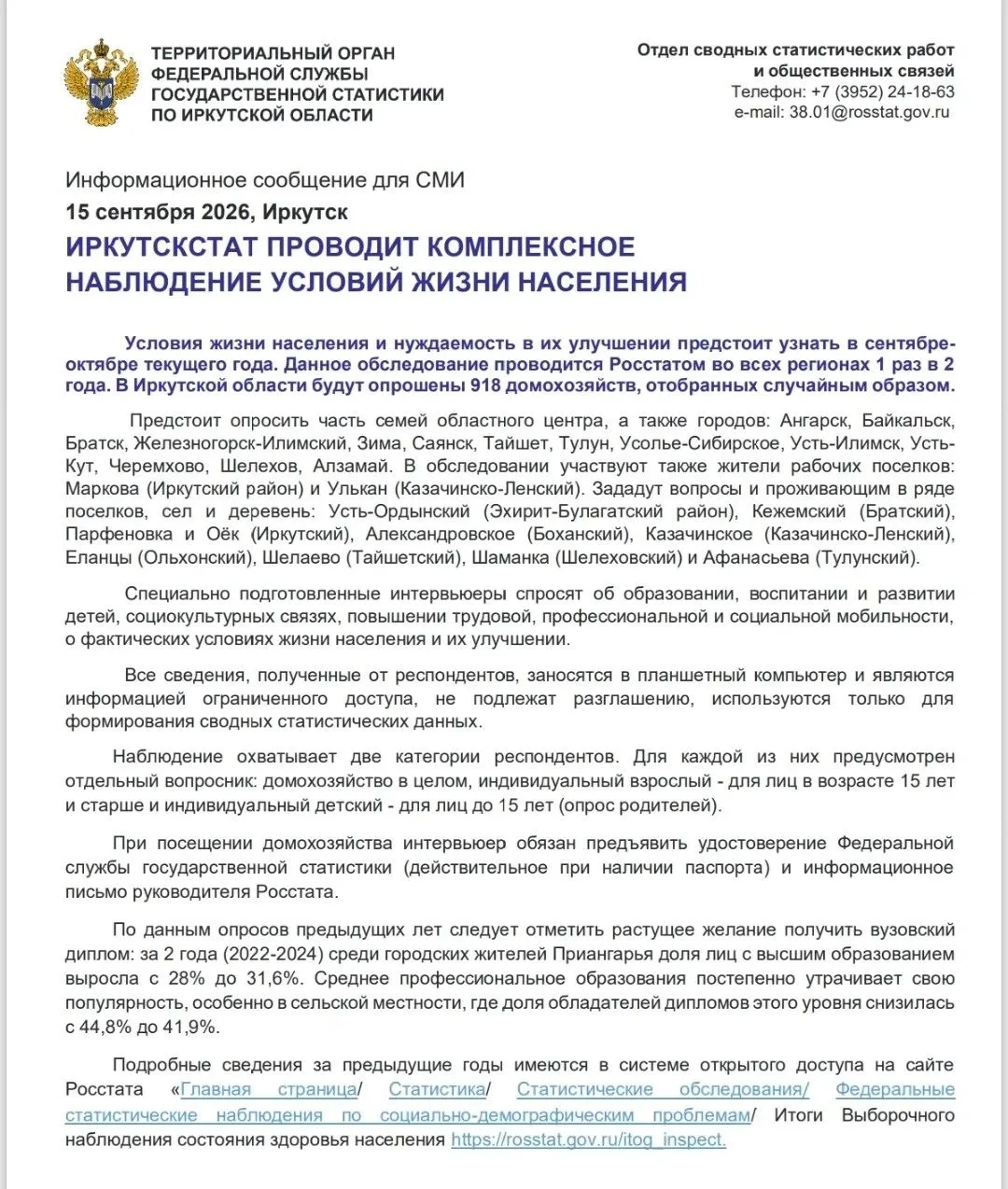 ИРКУТСКСТАТ ПРОВОДИТ КОМПЛЕКСНОЕ НАБЛЮДЕНИЕ УСЛОВИЙ ЖИЗНИ НАСЕЛЕНИЯ