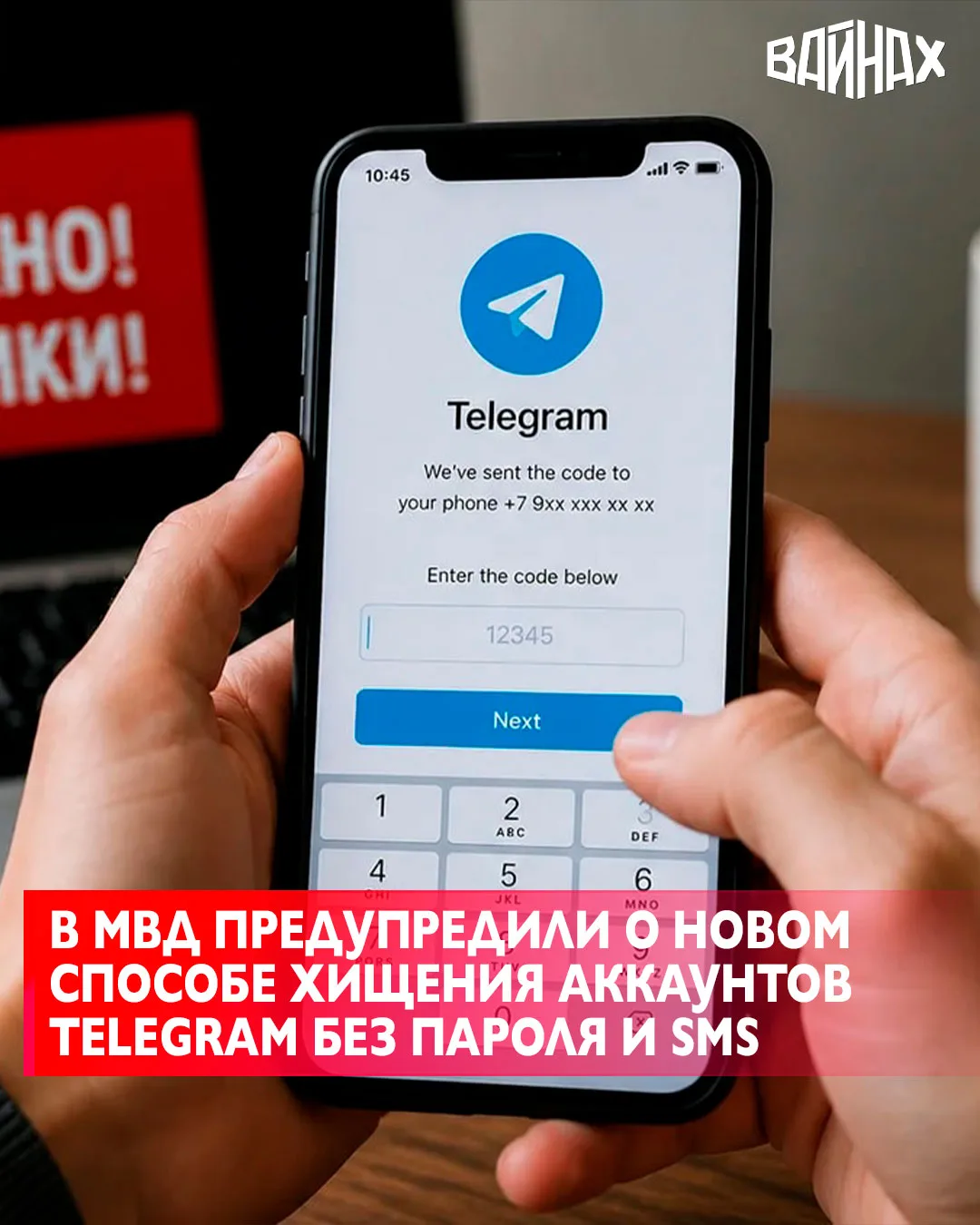 Мошенники разработали новый способ хищения аккаунтов в Telegram без пароля и SMS. Об этом сообщили в