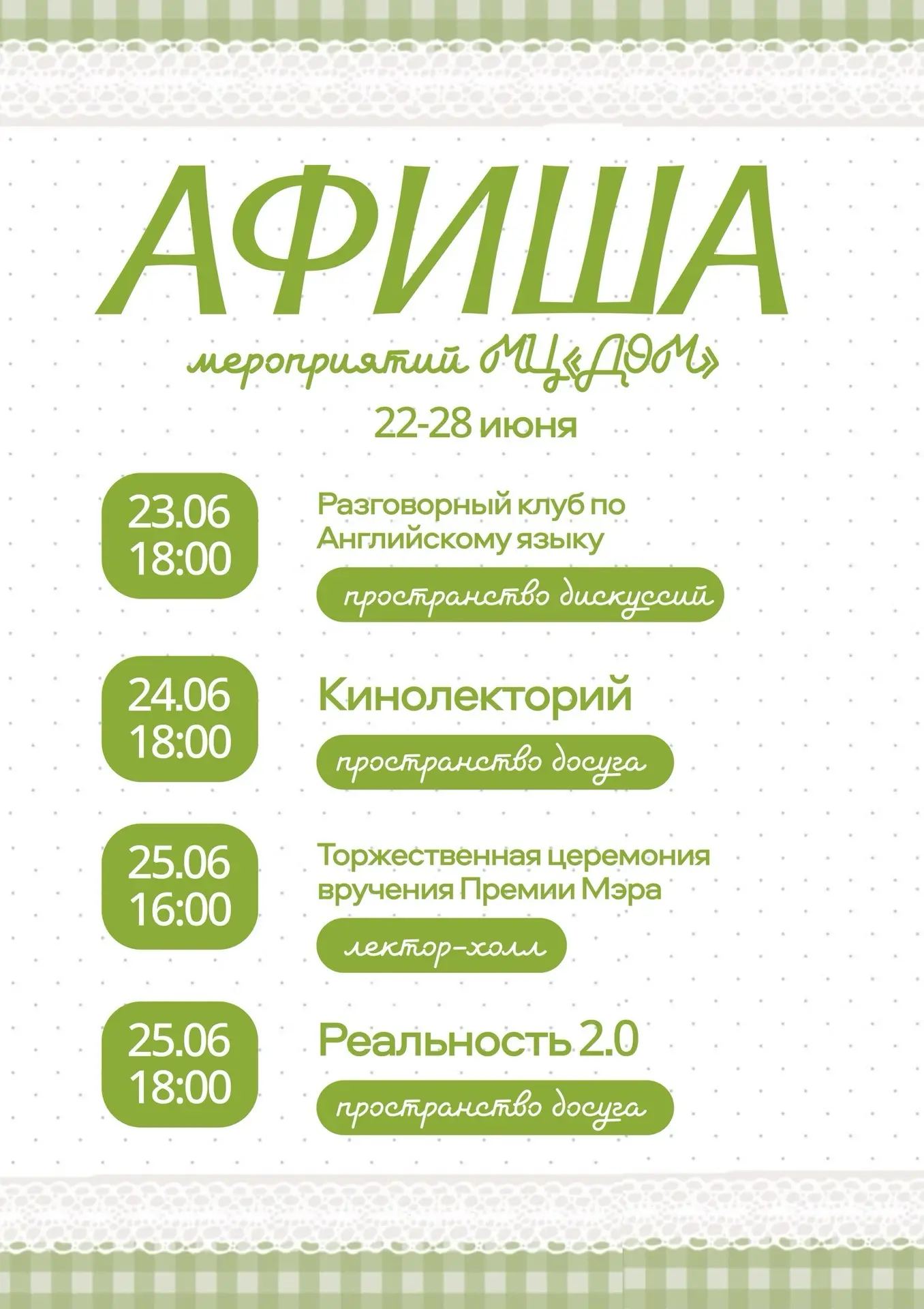 Неделя в «ДОМе» обещает быть насыщенной💚

☀️Узнать подробности

☘️ Зарегистрироваться