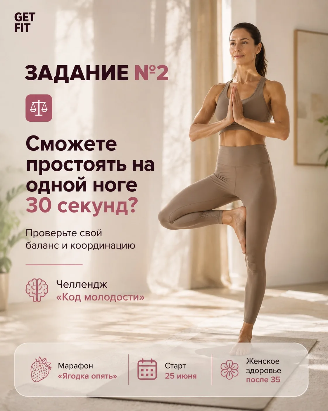 ⚖️ Сможете простоять на одной ноге 30 секунд?

Задание №2

Встаньте на одну ногу и засеките 30 секун