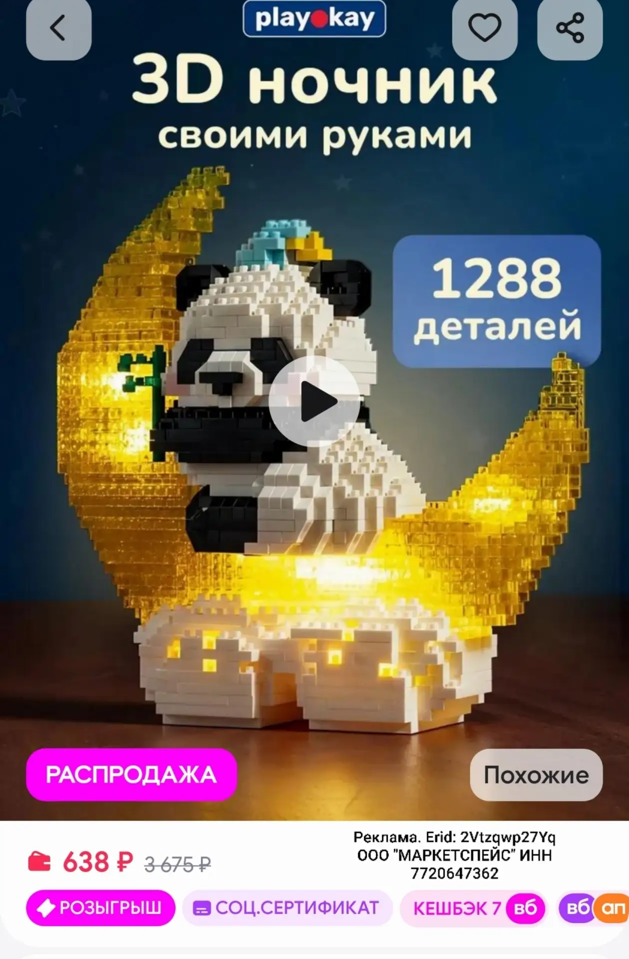 Светодиодный LED конструктор ночник - игрушка панда луна 3д playokay