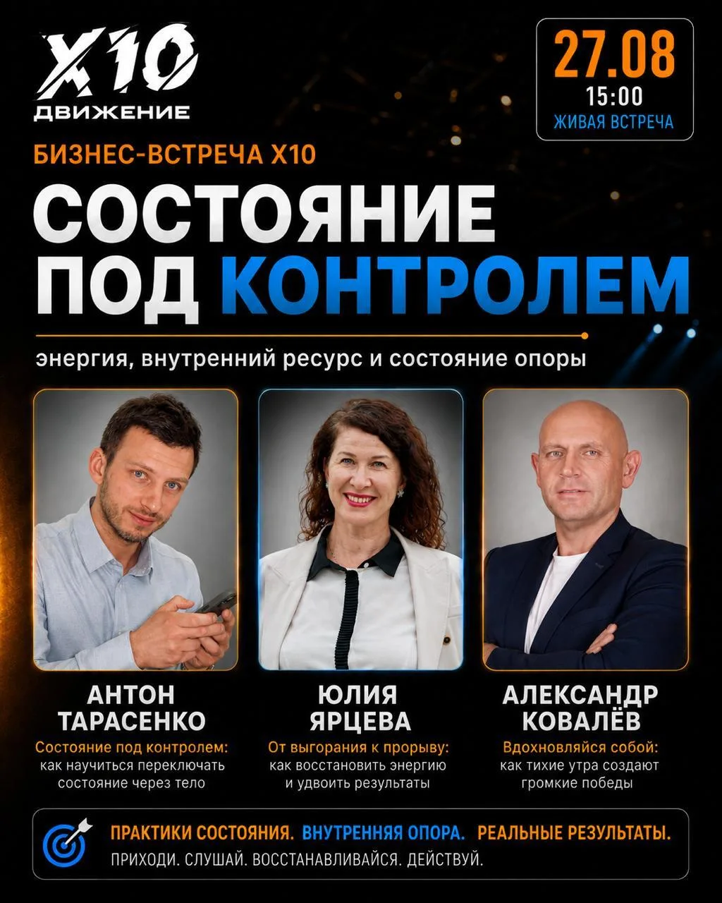 # Бизнес-встреча X10