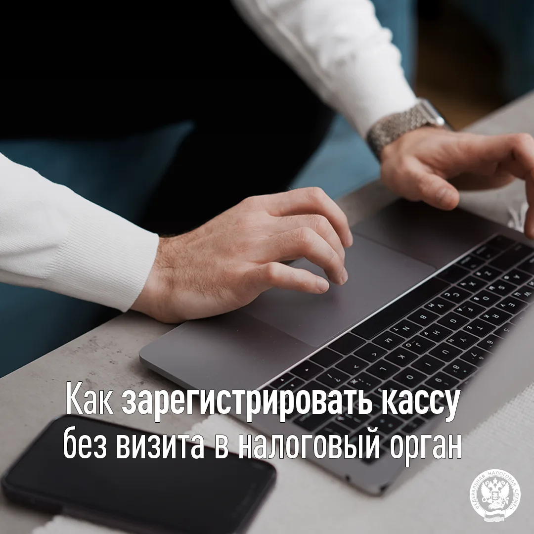 УФНС России по Ставропольскому краю информирует налогоплательщиков о том, что регистрац...