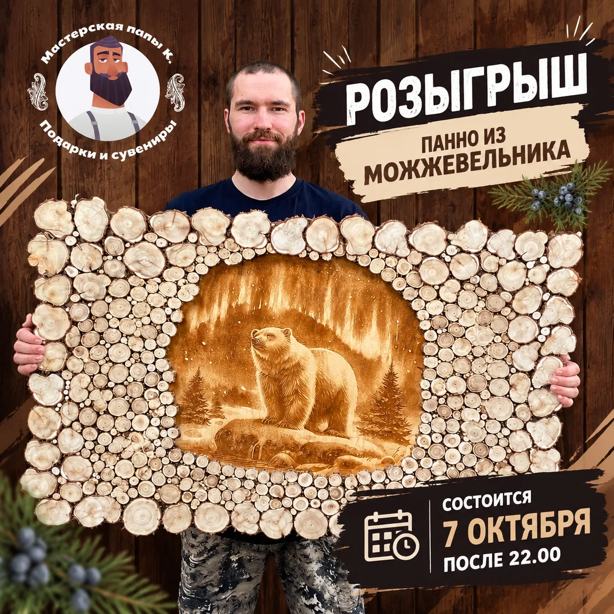 ✨ 😍РОЗЫГРЫШ ПАННО ИЗ МОЖЖЕВЕЛЬНИКА СТОИМОСТЬЮ 6500 Р.! ДАРИМ ПОБЕДИТЕЛЮ!