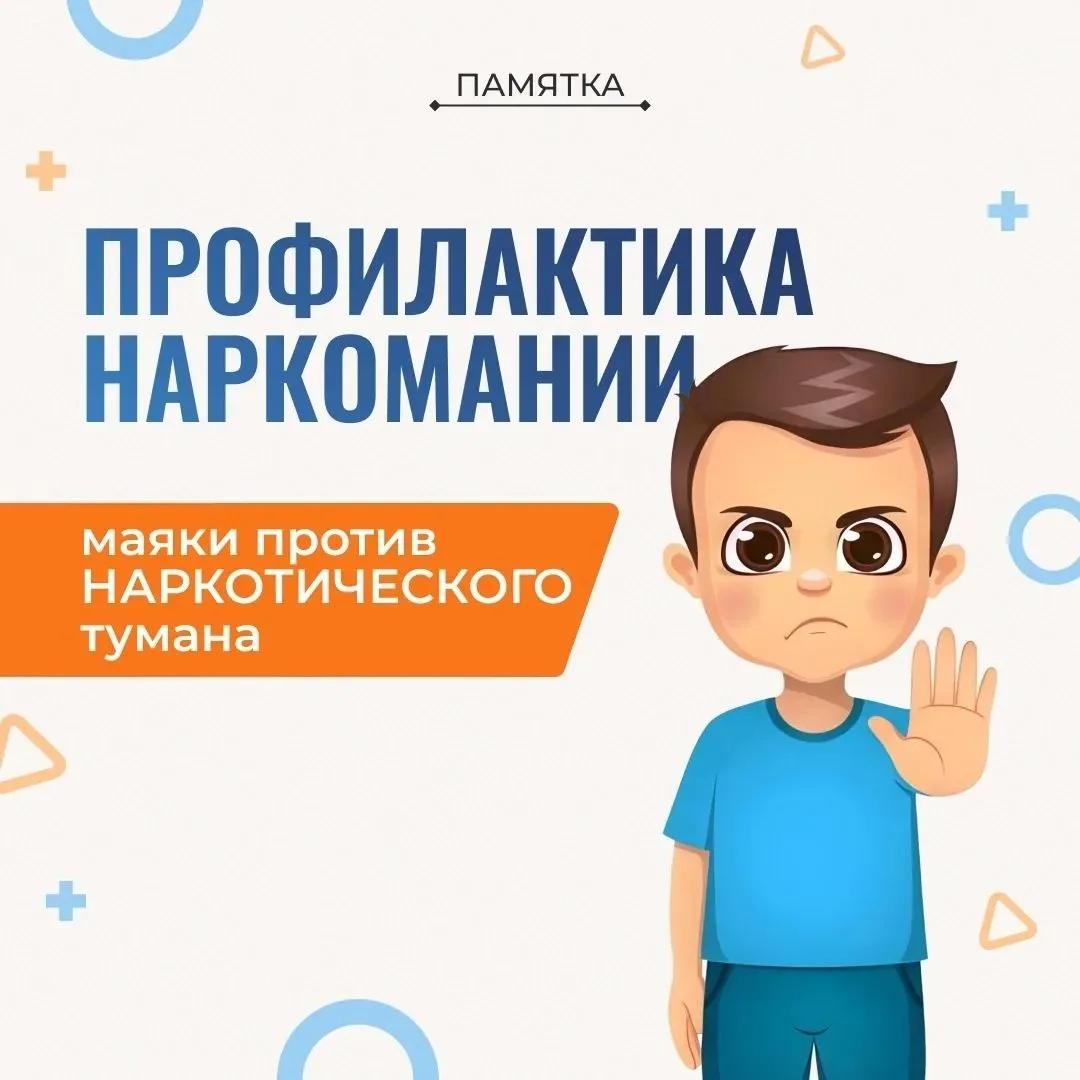 ❗️Антинаркотический месячник «Знать, чтобы жить»❗️

🚫Курение и алкоголизм очень опасны для человека