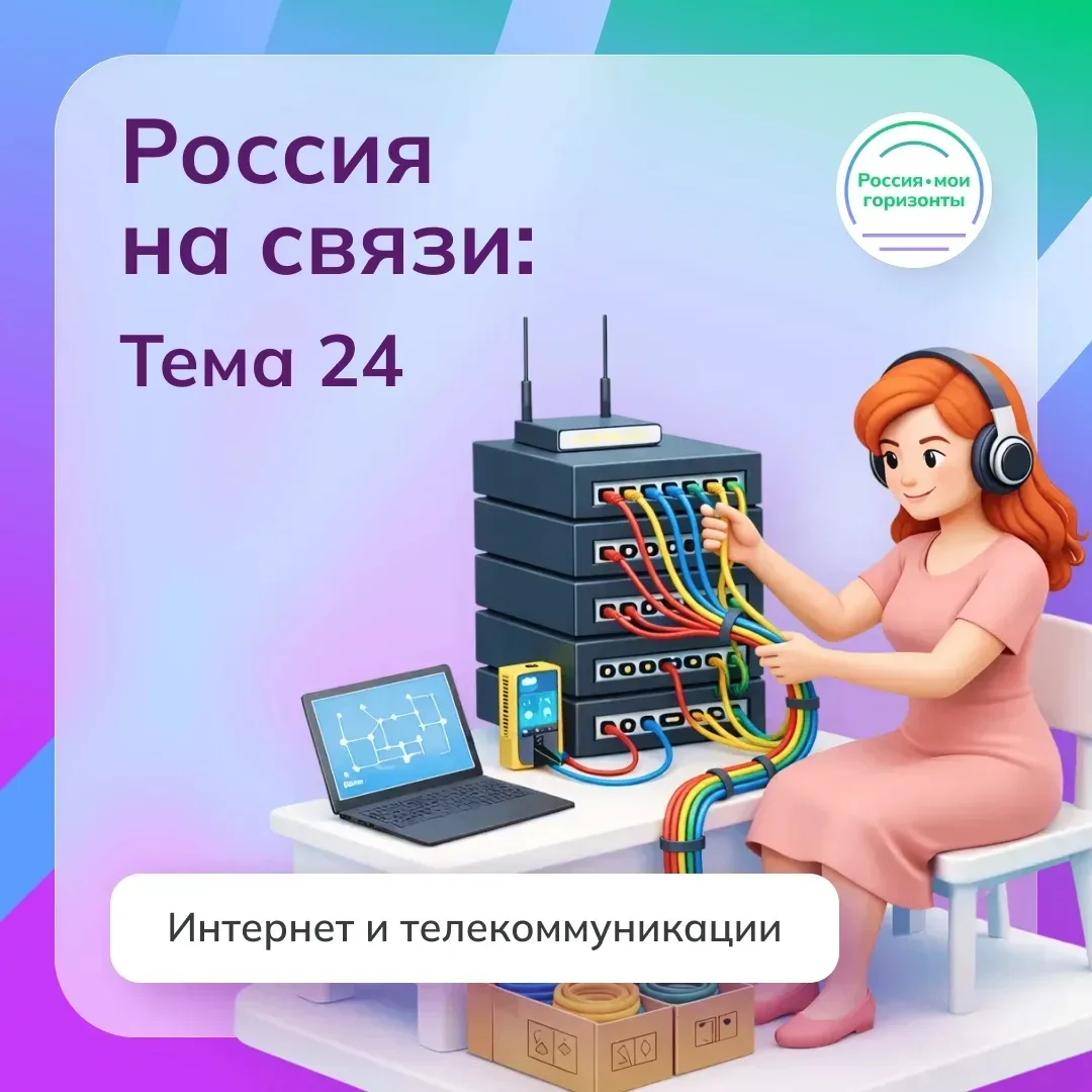 🛰 Интернет и телекоммуникации — это основа современного цифрового мира. За  безопасностью информации