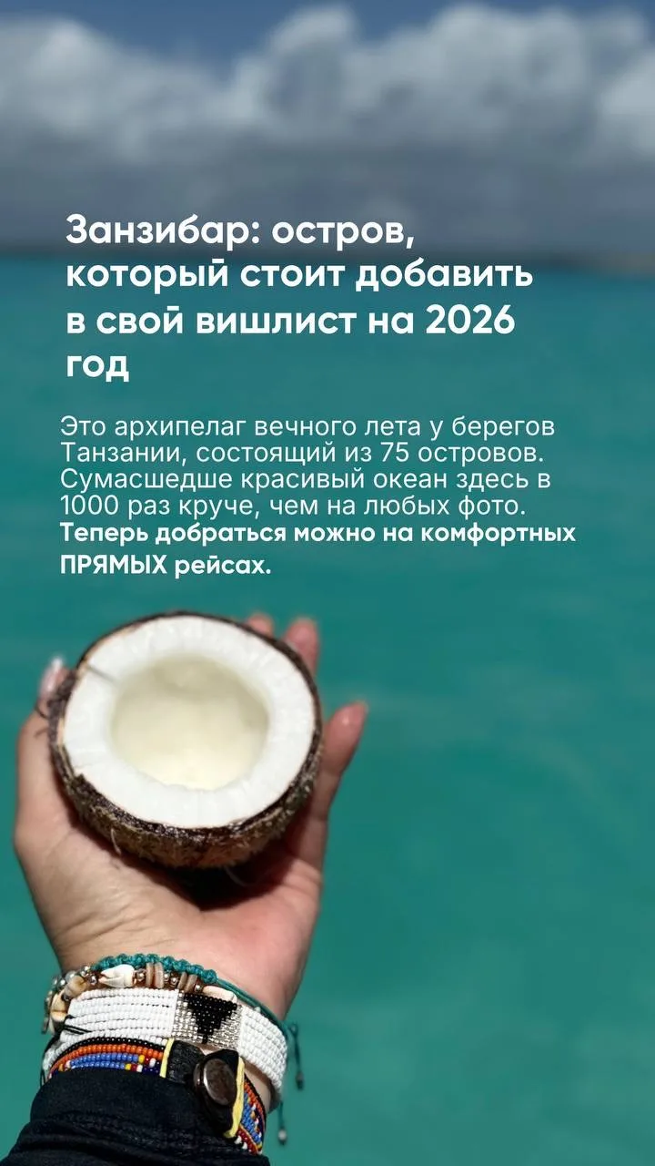 ВАААУ НОВОСТЬ ЗАНЗИБАР НА ПРЯМЫХ РЕЙСАХ