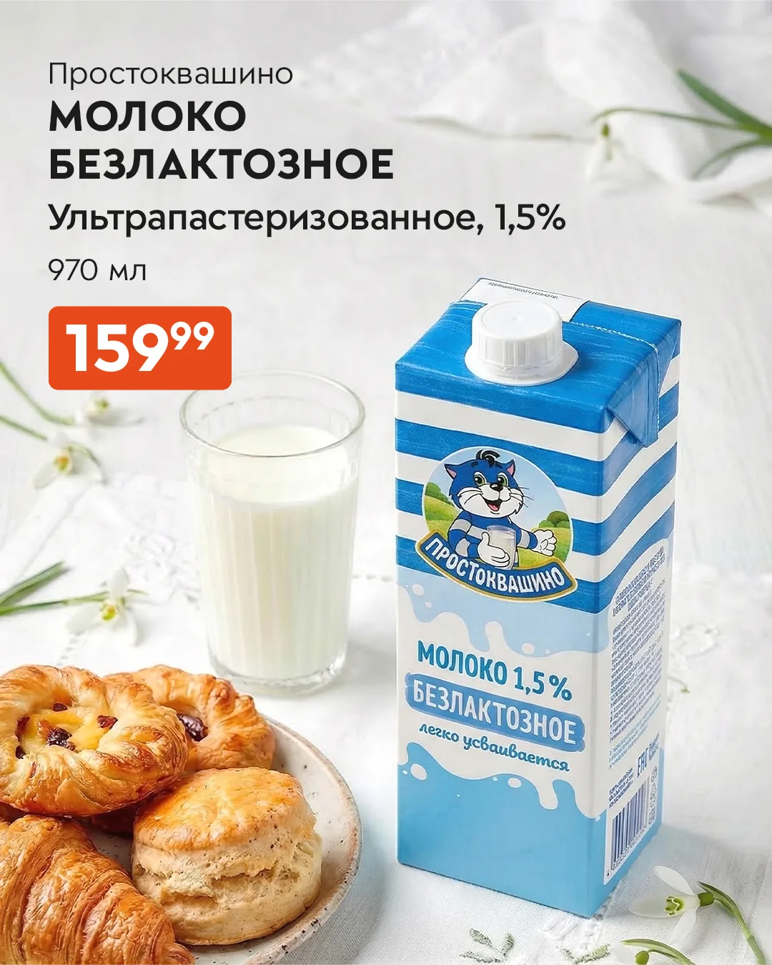 🥛 Безлактозные продукты — забота о комфорте и здоровье!