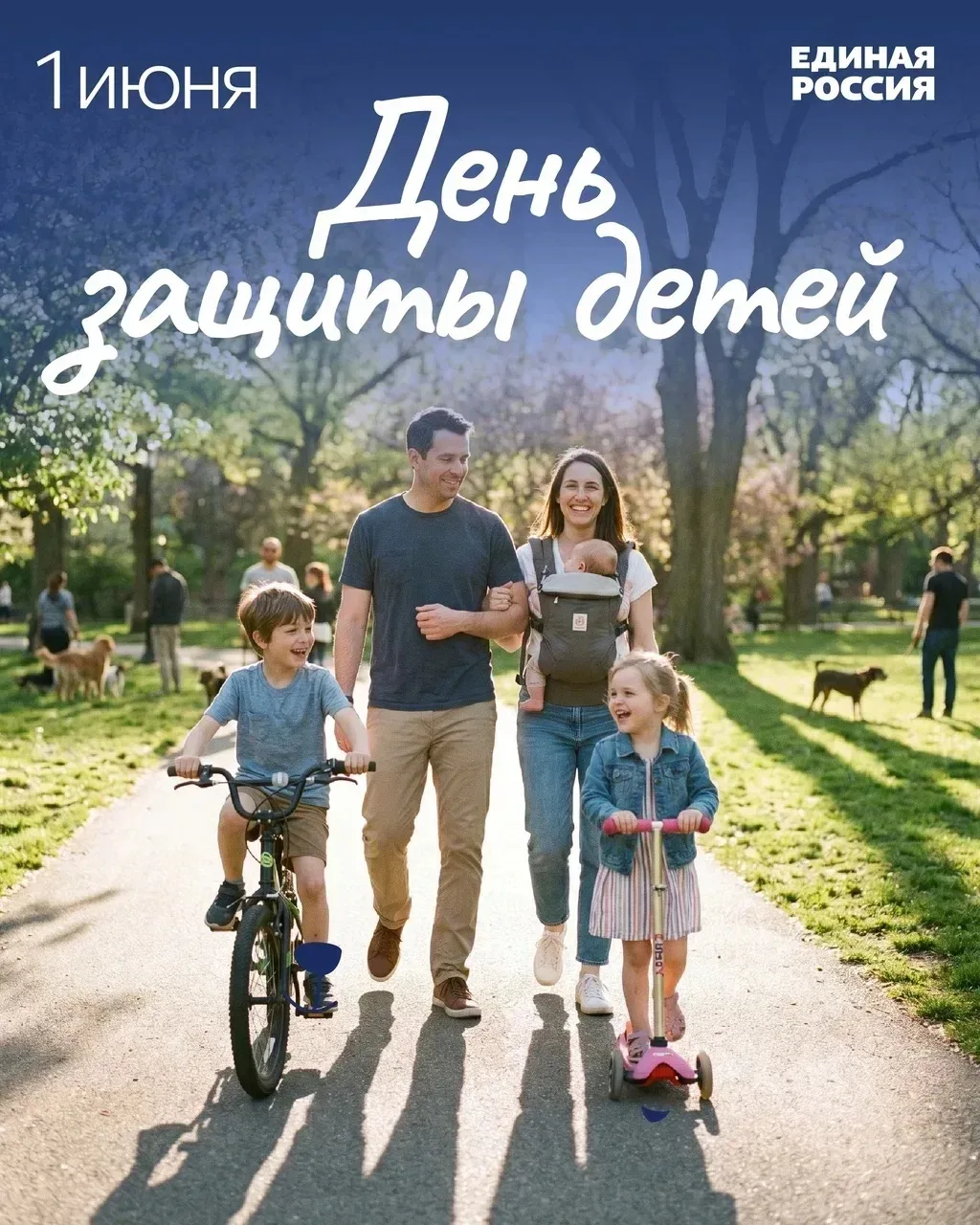 💛 1 июня — Международный день защиты детей!
