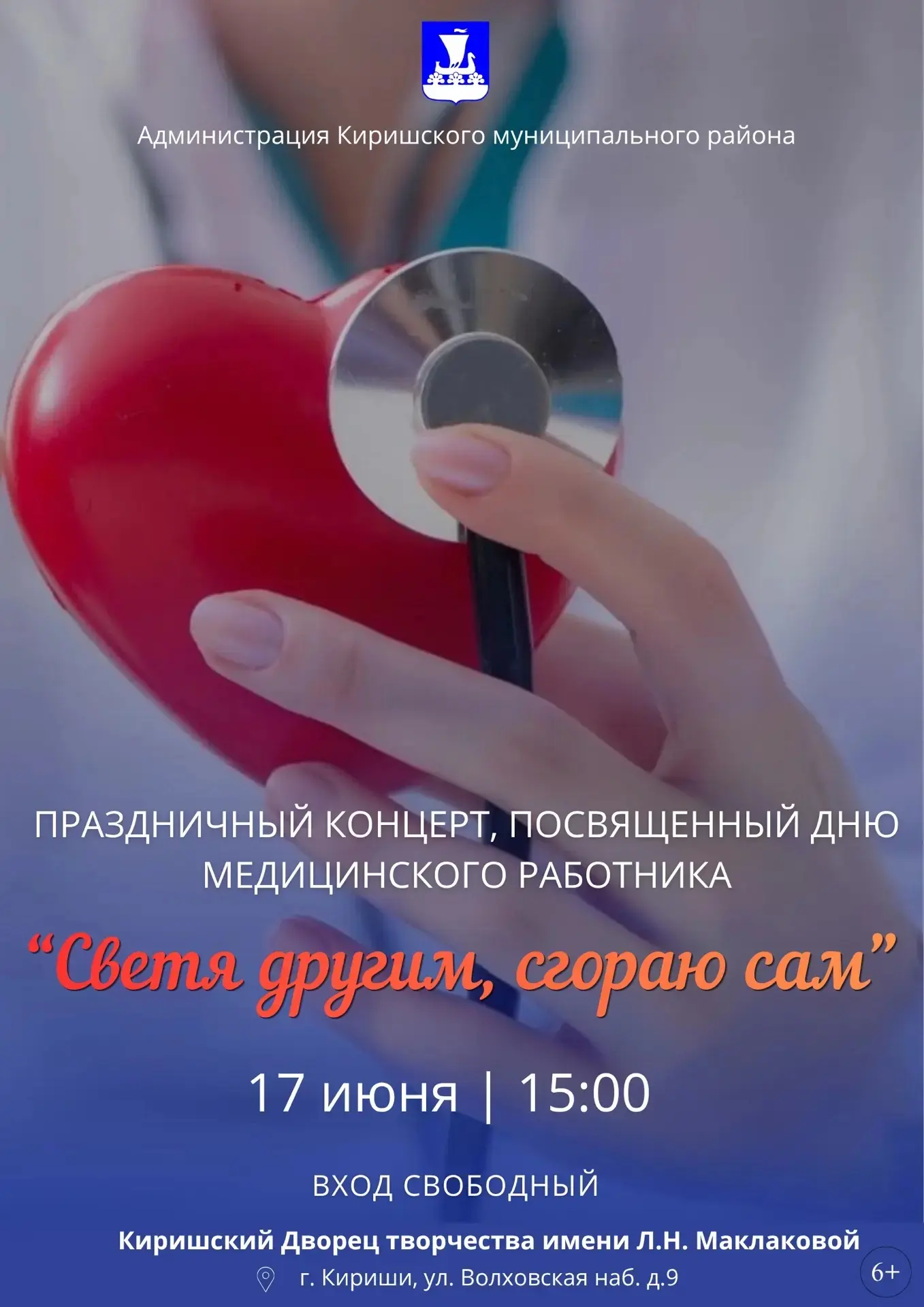 "Афиша мероприятий с 15 по 21 июня 2026 года

✅ 17 июня в 15:00 — праздничный концерт, посвященный Д