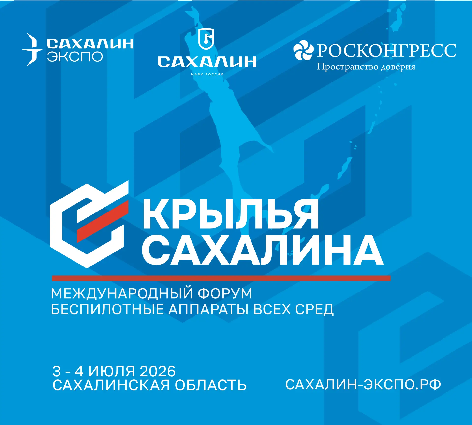 Международный форум