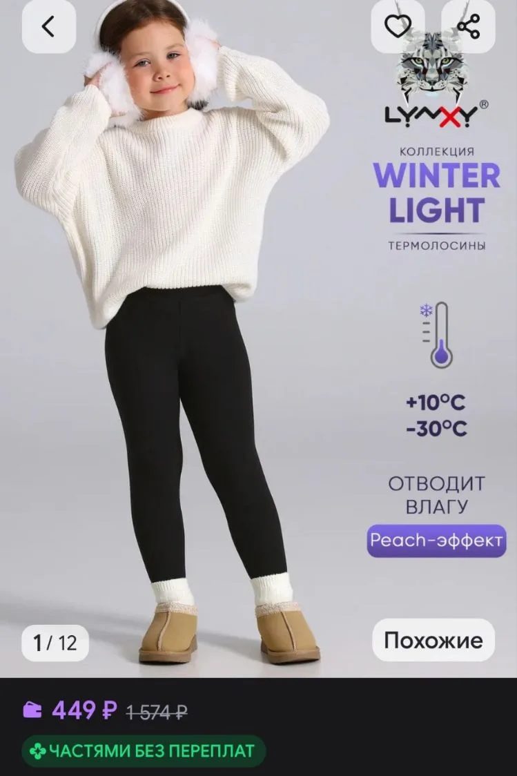 Термо Леггинсы утепленные лосины детские Lynxy