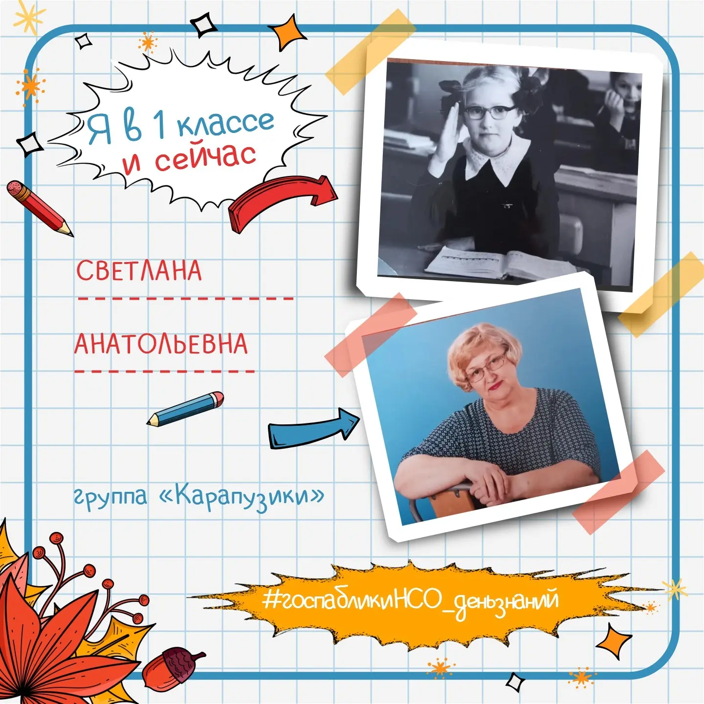 С Днём знаний! ✏️