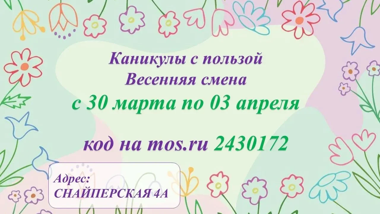 Уважаемые родители, хотите, чтобы ваши дети провели каникулы интересно и с пользой?   ☀ Приглашаем 1
