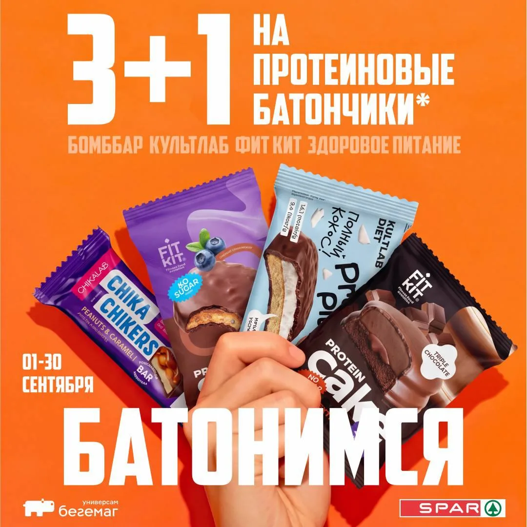 🍫 Берите 4 - платите за 3!
