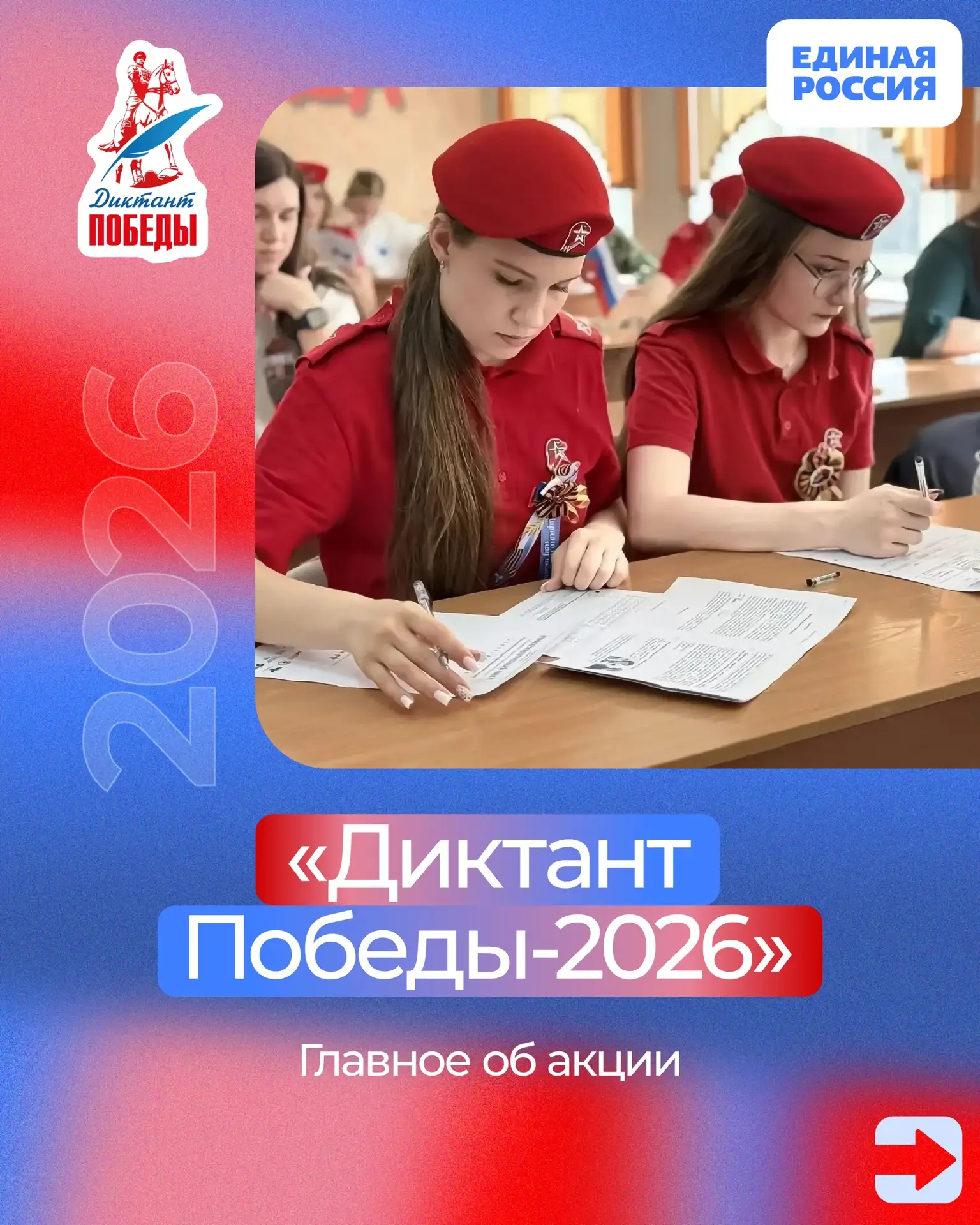 📝 В этом году международная историческая акция Единой России «Диктант Победы» объединила почти три 