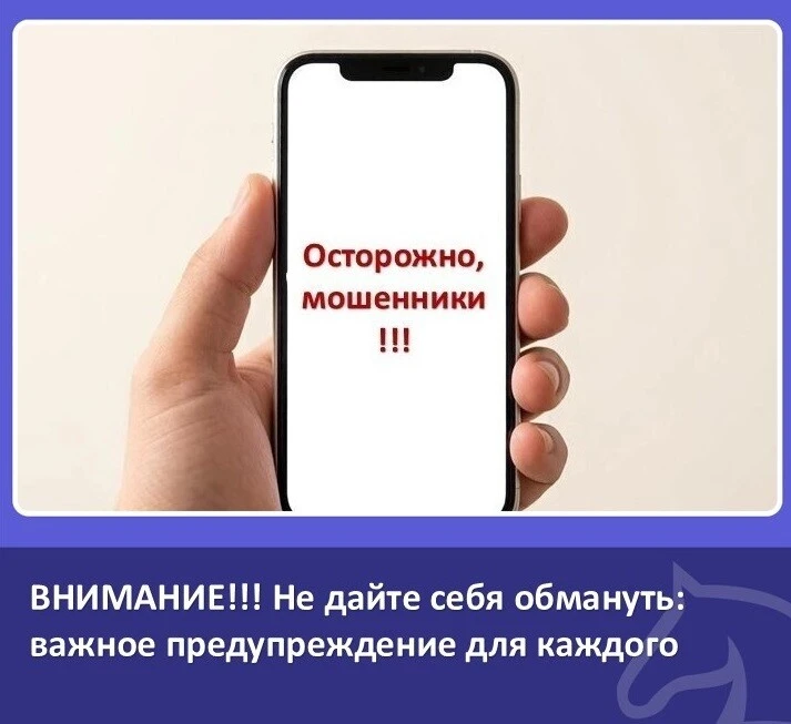 ❗ ❗ ❗ ВНИМАНИЕ!!! Уважаемые жители Кулундинского района!

📣 Участились случаи звонков от мошенник