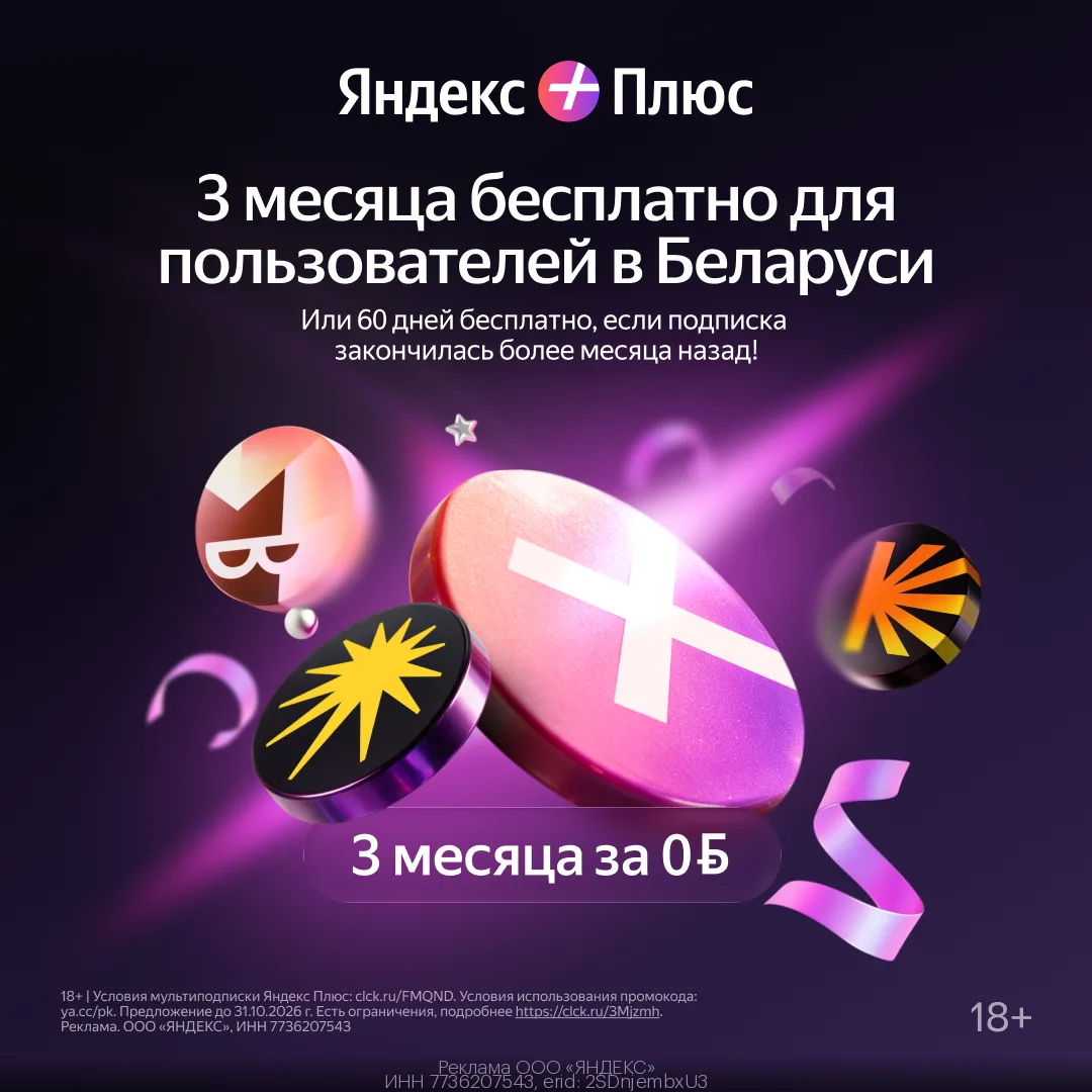 Мультиподписка Яндекс Плюс до 3 месяцев бесплатно🤩