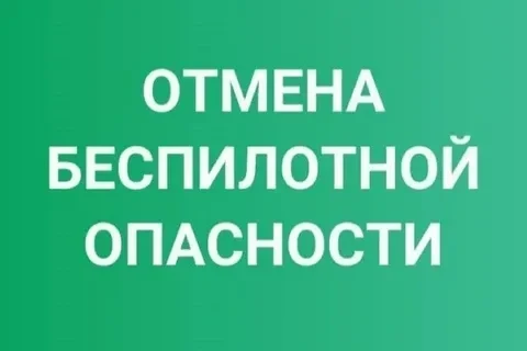 Отбой беспилотной опасности в Ленинградской области.