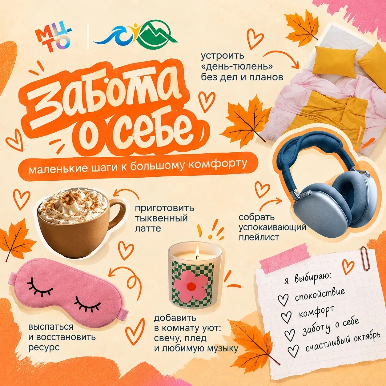 🍂 Осень — не повод хандрить!