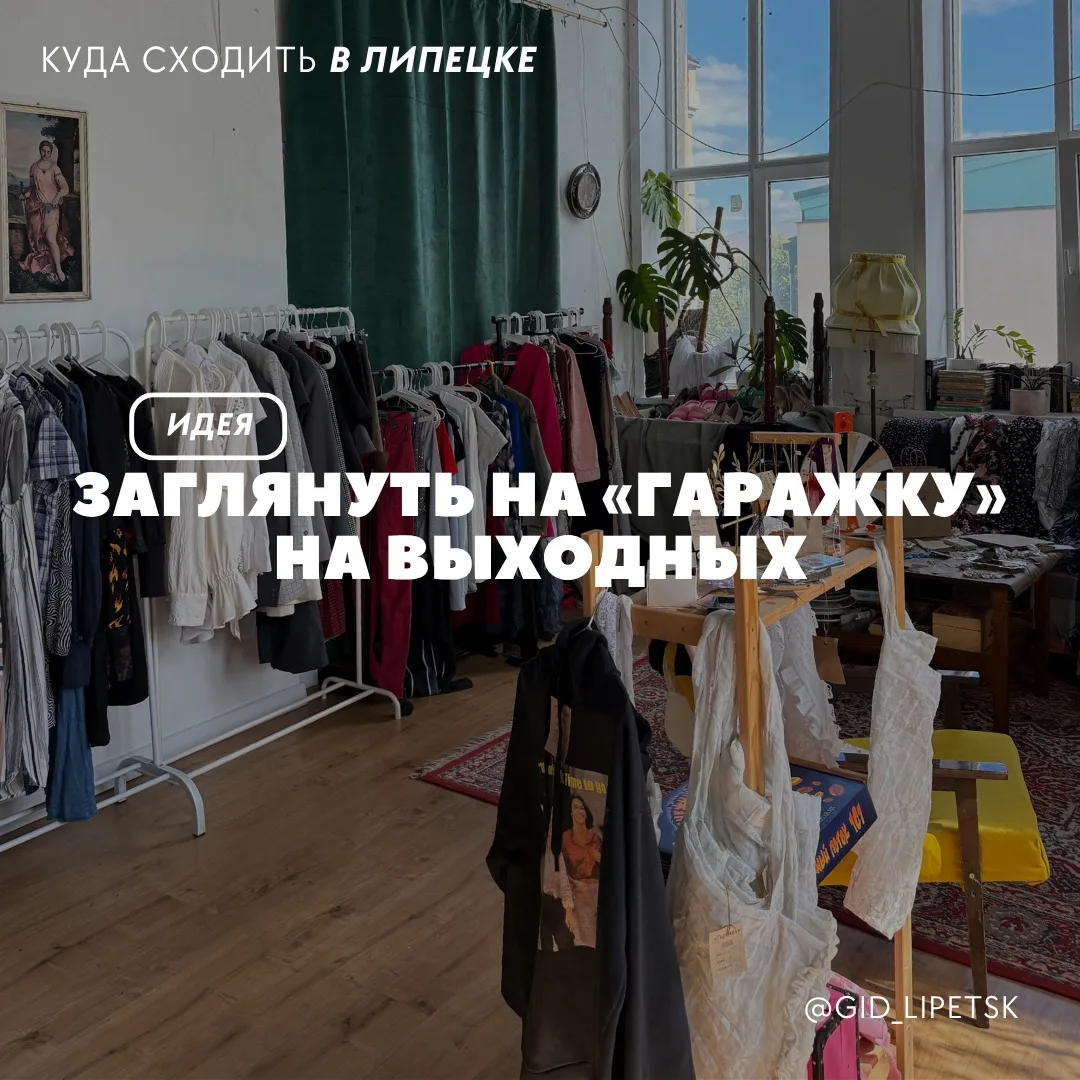 Идея на выходные: заглянуть на «Гаражку»!