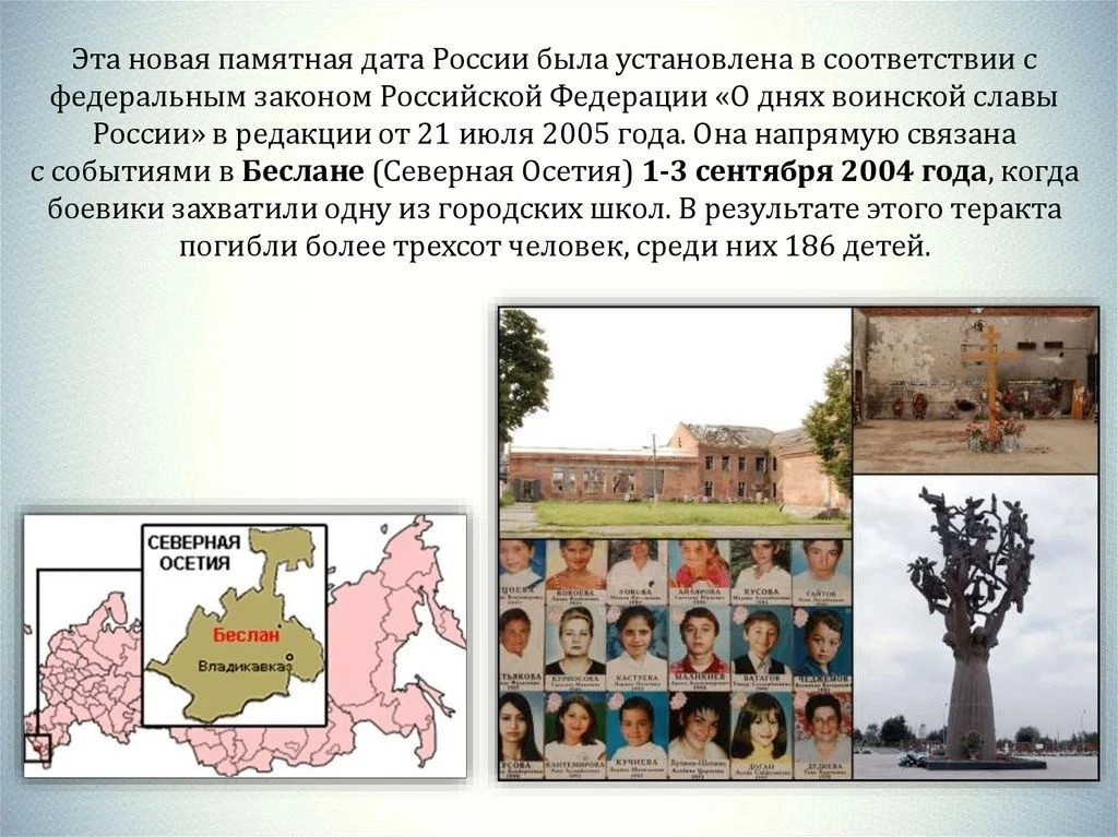 3 сентября - День солидарности в борьбе с терроризмом🕯