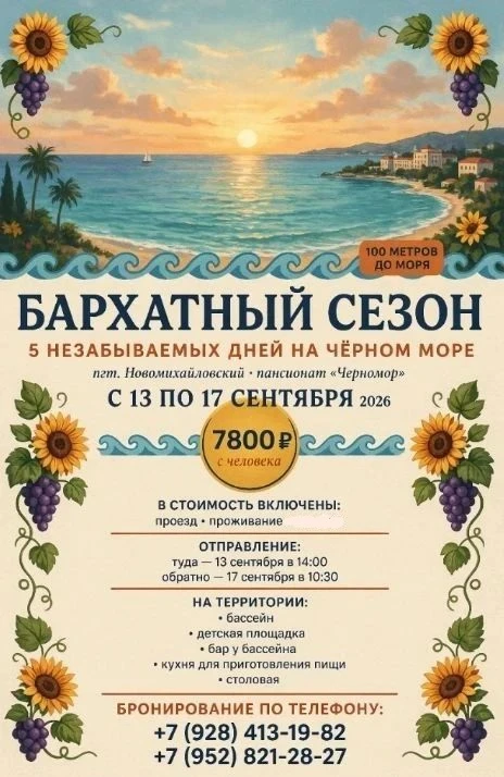 Тур выходного дня №2