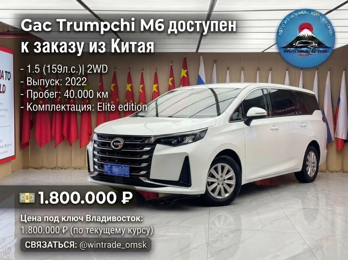 🇨🇳 Gac Trumpchi M6  доступен к заказу из Китая