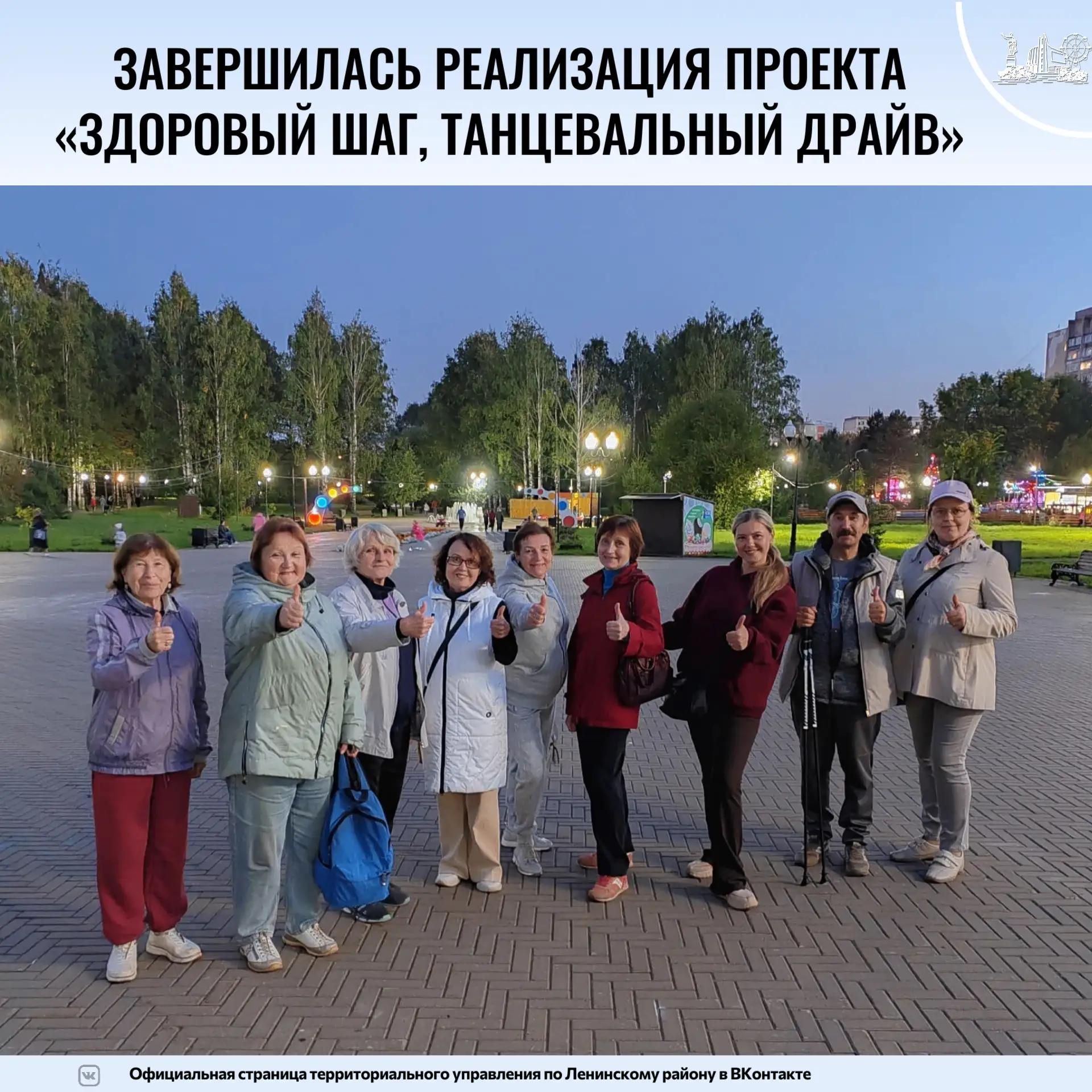 В Ленинском районе завершилась реализация проекта «Здоровый шаг, танцевальный драйв» в ...