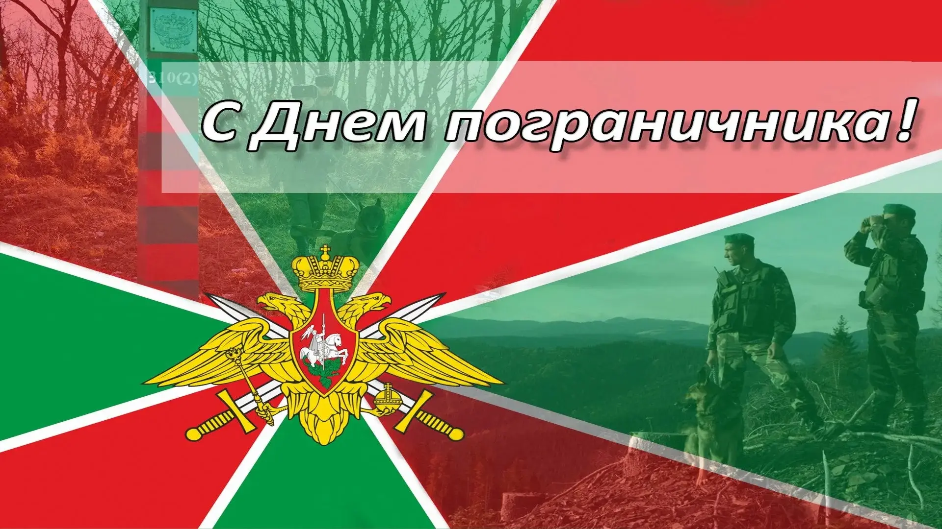Сегодня в России отмечается День пограничника. Приморский край – является форпостом Рос...