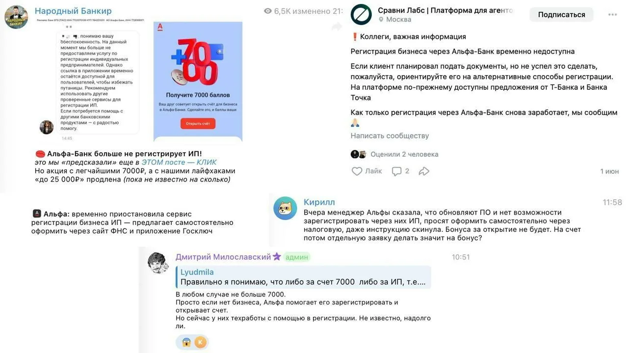 Представители МСБ заявляют, что Альфа перестала регистрировать бизнес через онлайн-сервисы. В сети п