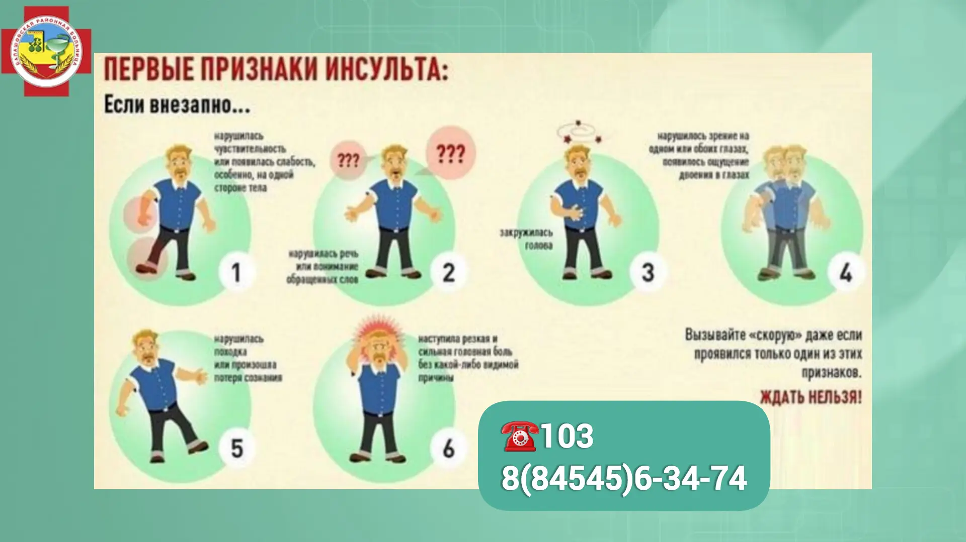 Инсульт — это острое нарушение мозгового кровообращения (ОНМК), которое сопровождается нарушением зр