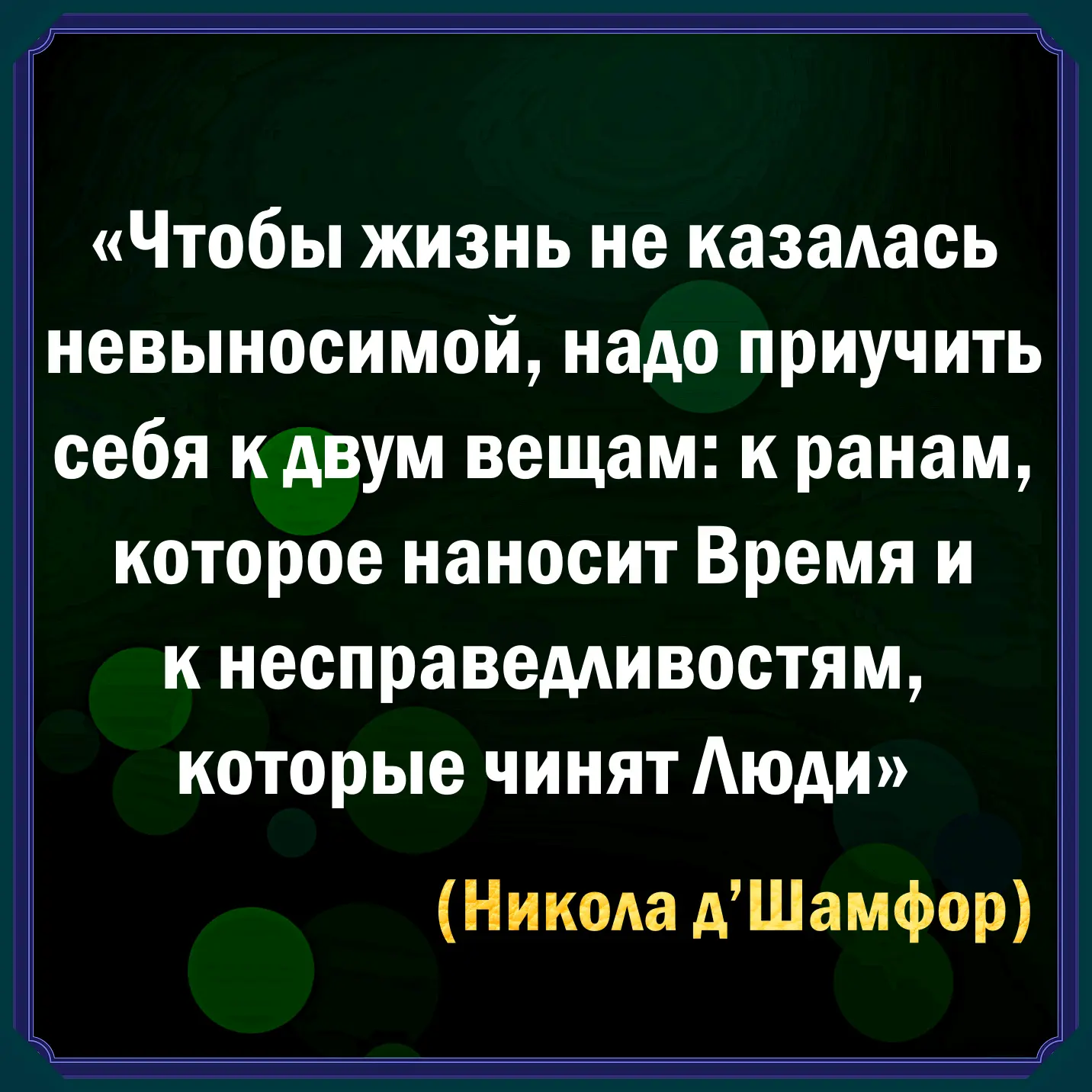 👑 АФОРИЗМ ДНЯ (выпуск № 7)

Что делать, чтобы жизнь не казалась Адом?

❓Любите ли вы Жизнь? Получае