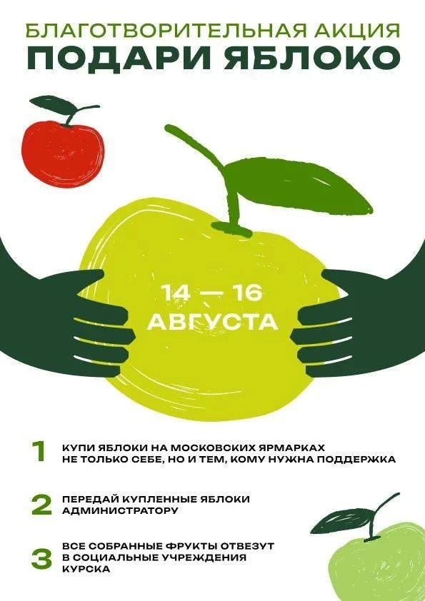 🍎 Московские ярмарки запускают доброе дело к Яблочному Спасу